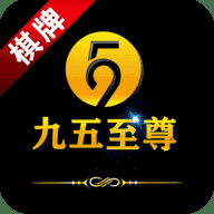 95299cm九五至尊棋牌手游