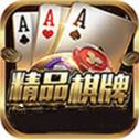 精品棋牌官方版