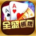 全盛棋牌69cc官方版