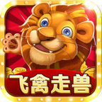 飞禽走兽单机版最新