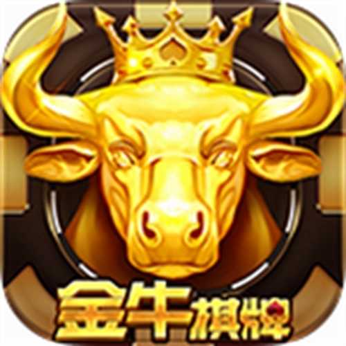 金牛棋牌