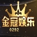金冠娱0292版本手游