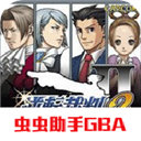 逆转裁判2手游汉化版