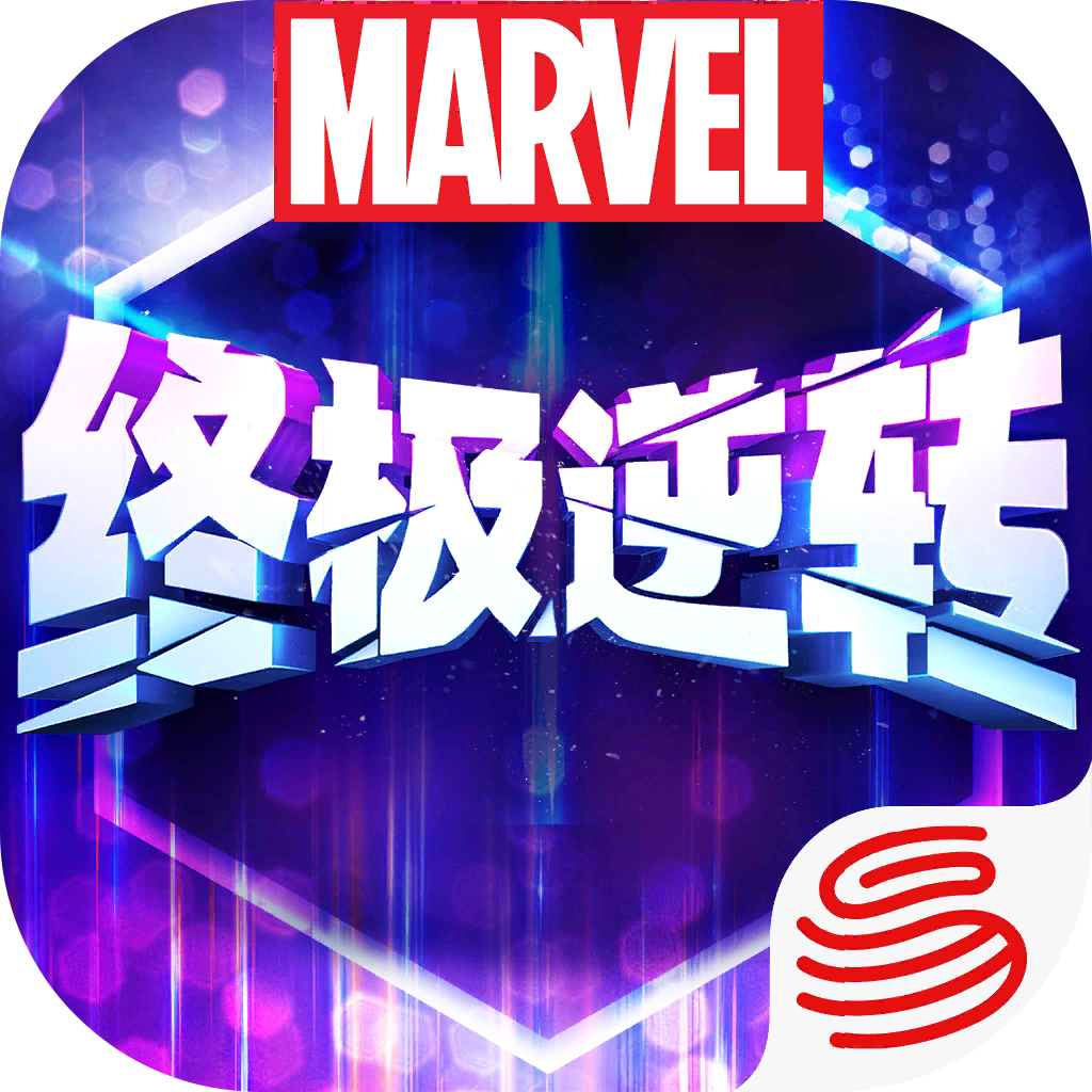 漫威终极逆转S2赛季