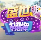 盛世棋牌正式版